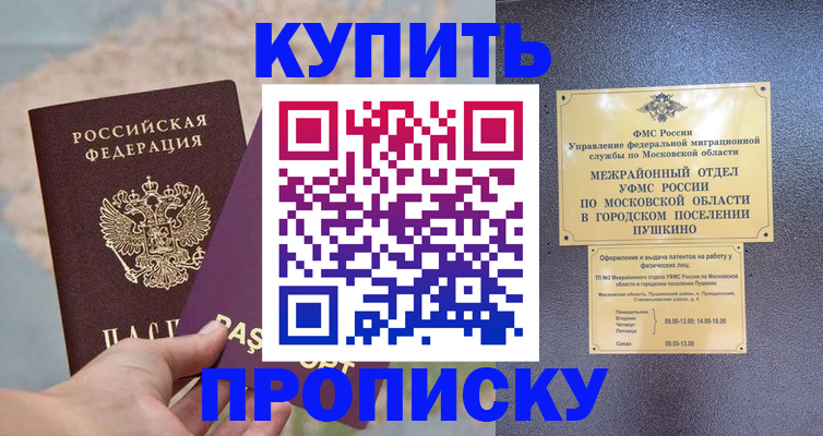 временная регистрация в Сосновке